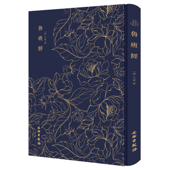 奎文萃珍：鲁班经 下载