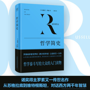 紫图经典文库：哲学简史 下载