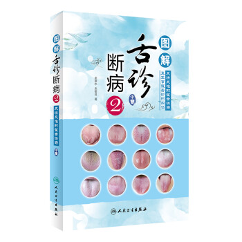 图解舌诊断病2（配增值） 下载