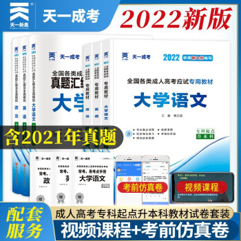 成人高考专升本教材2022哲学文学全套成考教材+真题：政治+英语+大学语文（套装共6册） 下载