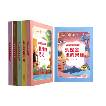 璀璨星辰丛书——科学家的故事（共六册） 下载
