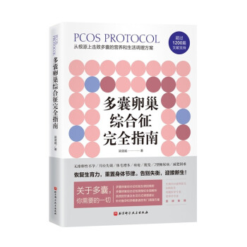 多囊卵巢综合征完全指南 下载