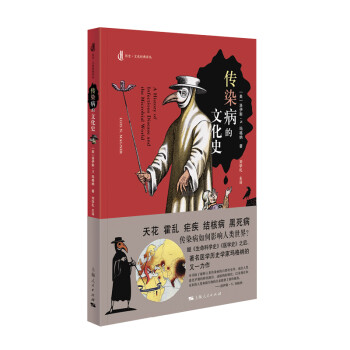 传染病的文化史 下载