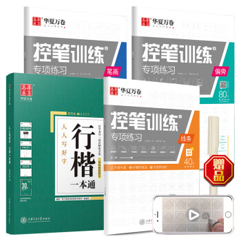 华夏万卷行楷字帖8本套 行楷一本通初学者控笔训练字帖学生成人楷行楷钢笔字帖硬笔书法临摹描红手写体字帖 下载