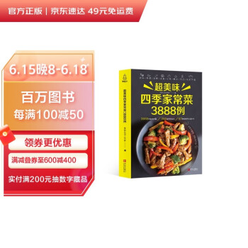 家常菜大全 超美味四季家常菜3888例 下载