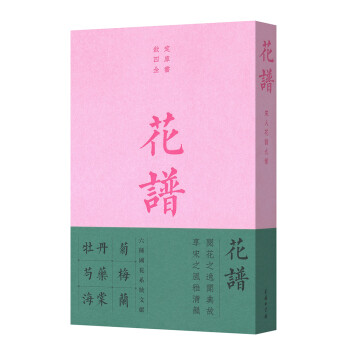 花谱：宋人花谱九种 下载