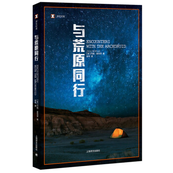 译文纪实·与荒原同行 [ENCOUNTERS WITH THE ARCHDRUID] 下载