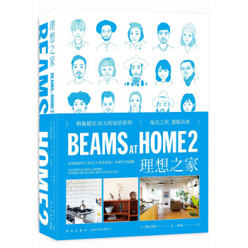BEAMS AT HOME 2 理想之家 下载