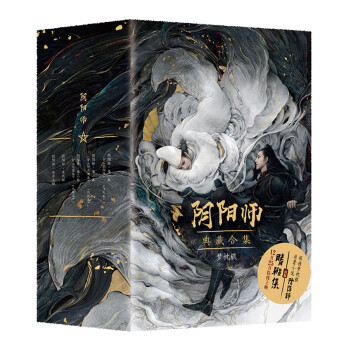 梦枕貘：阴阳师典藏合集5册（新版）（电影晴雅集原著） 下载
