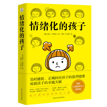 情绪化的孩子（解决幼儿园，小学生情绪化问题，帮助孩子尽快适应校园生活。） 下载
