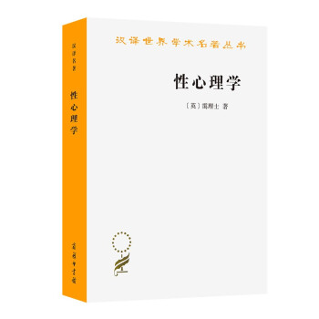 性心理学(汉译名著本) 下载