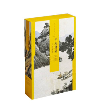 中国绘画名品（合集）不朽林泉：三吴集英 下载