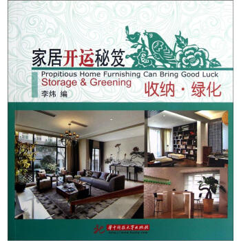 家居开运秘笈：收纳绿化 下载