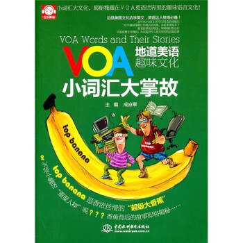 VOA地道美语·趣味文化：小词汇大掌故 下载