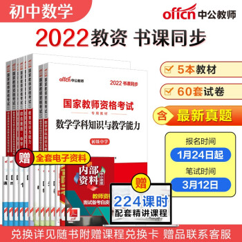 中公教育2022国家教师资格证考试初中数学：教育+教育历年+综合+综合历年+数学学科+数学历年（套装8册） 下载