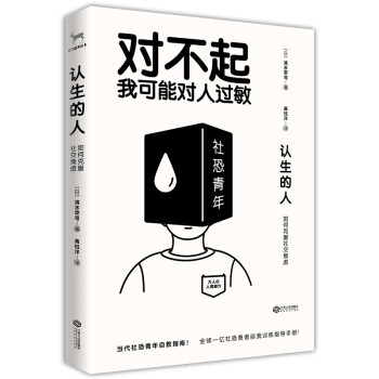 认生的人：如何克服社交焦虑（（对不起，我可能对人过敏）） 下载