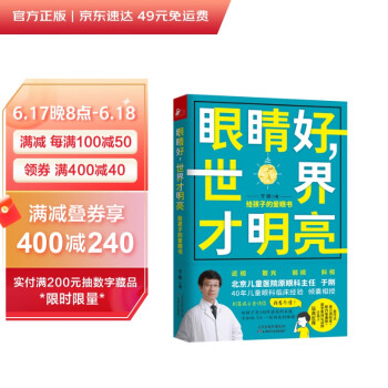 眼睛好，世界才明亮： 给孩子的爱眼书（科学+临床 让经验告诉父母让孩子不近视的方法） 下载