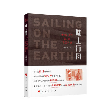 陆上行舟——一个中国记者的拉美毒品调查 下载
