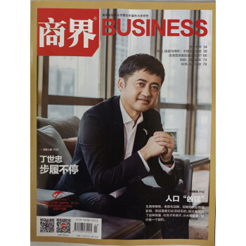 商界 2022年3月号 下载