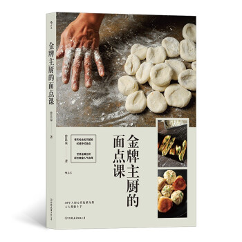 金牌主厨的面点课 下载
