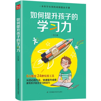 如何提升孩子的学习力 下载