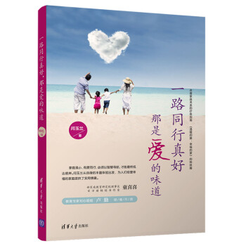 一路同行真好，那是爱的味道 下载