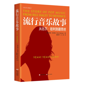 流行音乐故事 : 从比尔·哈利到碧昂丝 下载