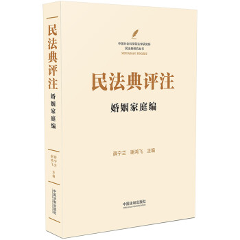 民法典评注：婚姻家庭编 下载