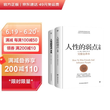 人性的弱点全集+人性的优点全集（精装共2册）典藏版，收录卡耐基115篇初始手稿思想精华。提升情商和沟通技巧，职场，处世！创美工厂 下载