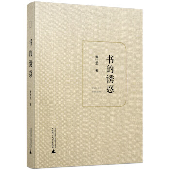 书的诱惑 下载