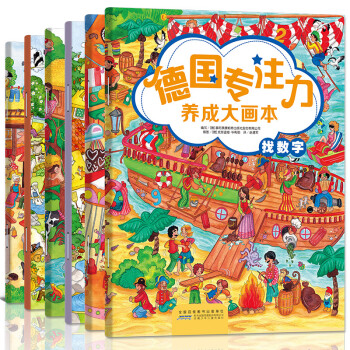 德国专注力养成大画本 6册 专注力培养 数字字母颜色形状 糖果屋 白雪公主游戏书 幼儿专注力训练 [3-6岁] 下载