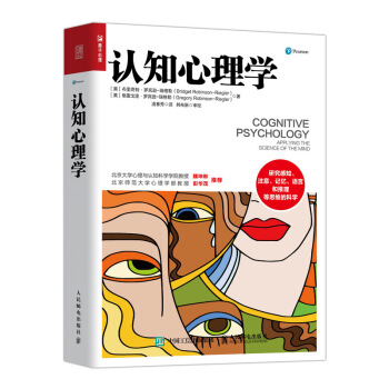 认知心理学（人邮普华出品） 下载