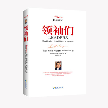 领袖们 (2017全译修订版） 下载