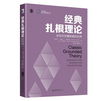 IACMR书系 经典扎根理论 定性和定量数据的应用 下载