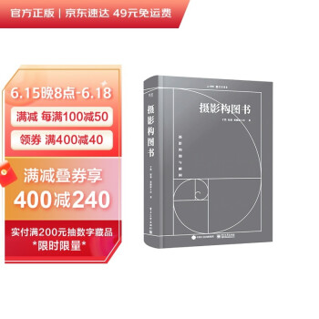 摄影构图书（全彩） 下载