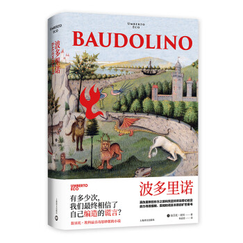 波多里诺（翁贝托·埃科作品系列） [Baudolino] 下载