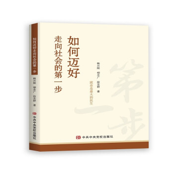 如何迈好走向社会的第一步 下载