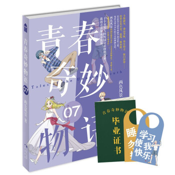 青春奇妙物语7 下载