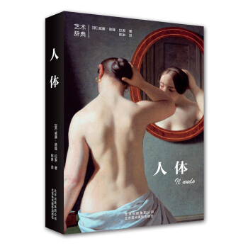 人体 [Il nudo] 下载