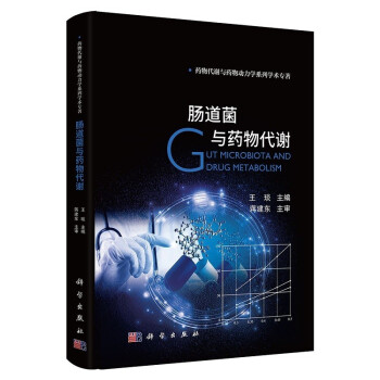 肠道菌与药物代谢 下载