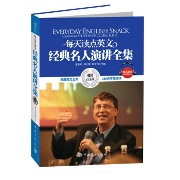 每天读点英文经典名人演讲全集 下载