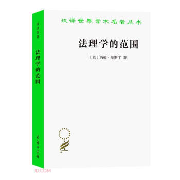法理学的范围(汉译名著本20) 下载