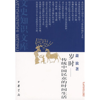岁时：传统中国民众的时间生活 下载