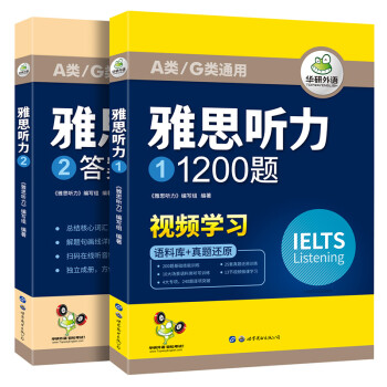 2022雅思听力1200题 华研外语剑桥雅思英语IELTS 语料库+真题还原 可搭真题阅读写作词汇口语 下载