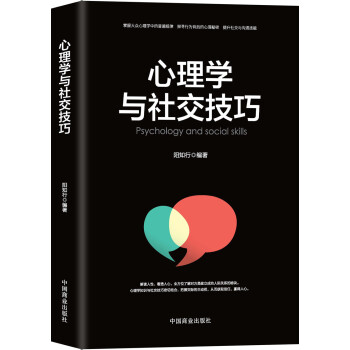 心理学与社交技巧 [Psychology and Social Skills] 下载