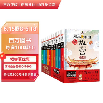 漫画中国 全10册 儿童中国历史绘本 小学生一二三年级课外书史记漫画故事 [7-10岁] 下载