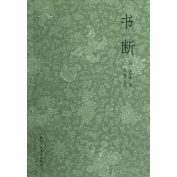 书断 下载
