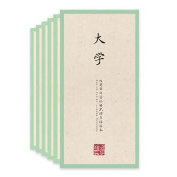 田英章田雪松硬笔楷书描临本字帖·国学经典·第三辑（京东套装共6册） 下载