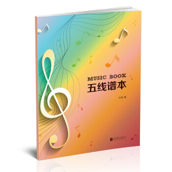 五线谱本（音乐学习记录本） 下载
