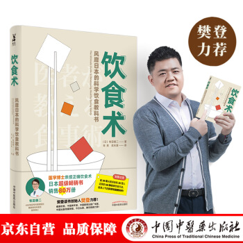 饮食术：风靡日本的科学饮食教科书（樊登力荐！畅销日本80万册，送给每个人的控糖、减脂健康忠告） 下载